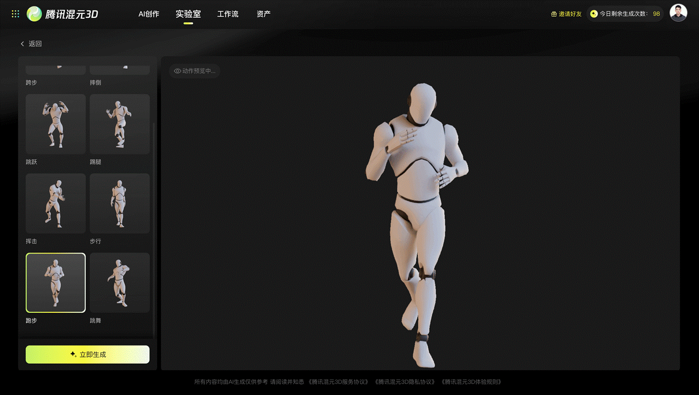 3D动画生成2